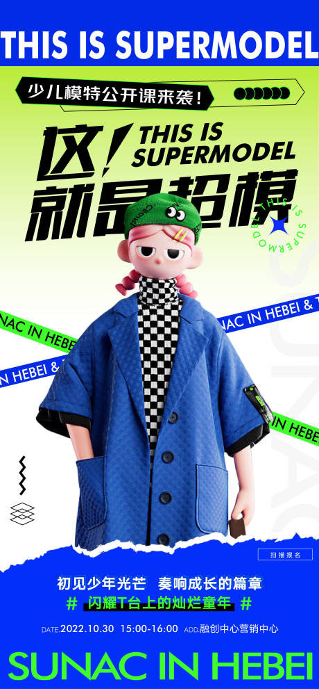 源文件下载【享设计】搜索编号：90200013753611127【地产模特招募海报】