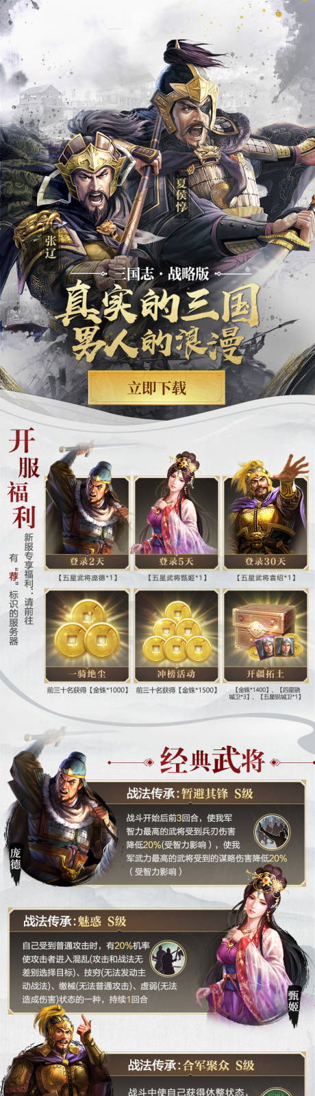 源文件下载【游戏活动手游页面】编号：29280013790744113