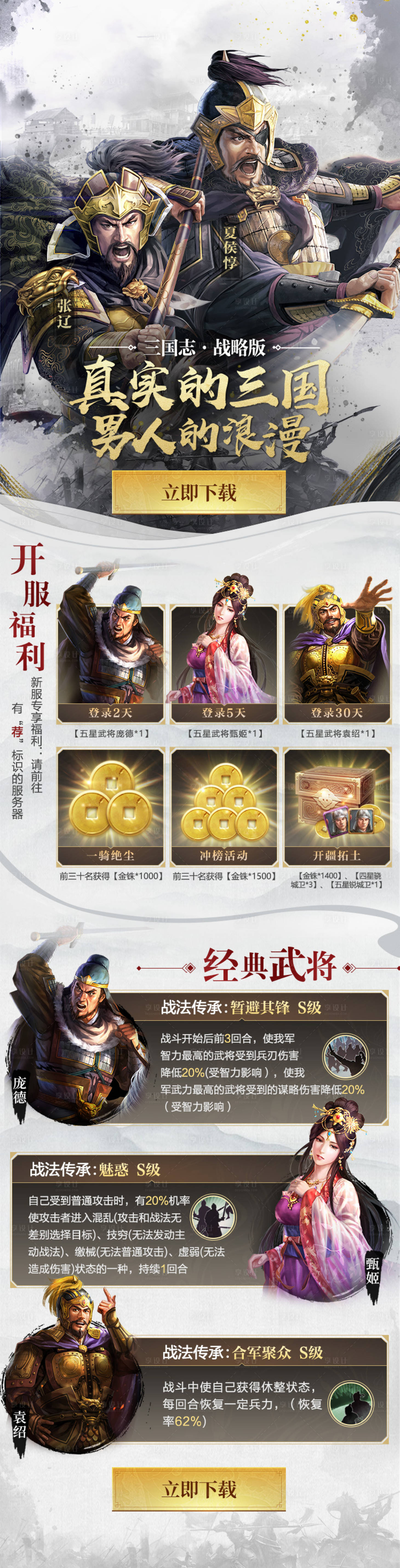 源文件下載【享設計】搜索編號：29280013790744113【游戲活動手游頁面】