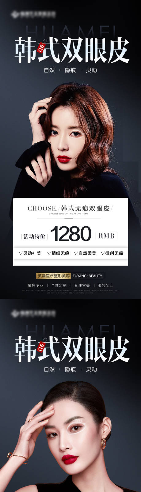 源文件下载【医美双眼皮海报】编号：68080013915305252