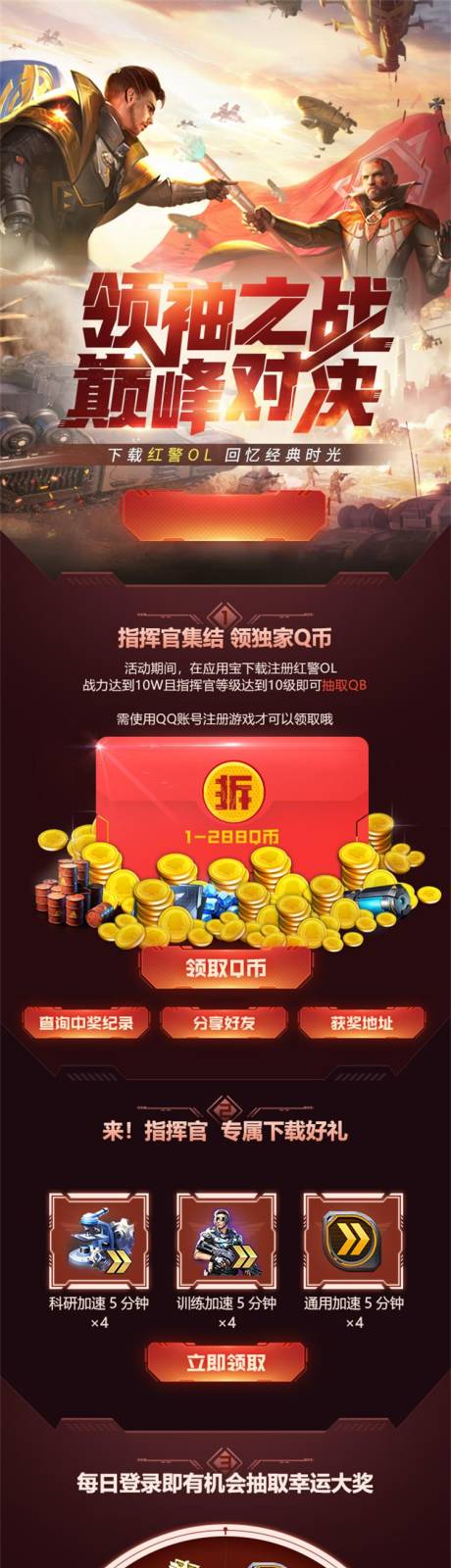 源文件下载【巅峰游戏活动手游页面】编号：87290013791409303