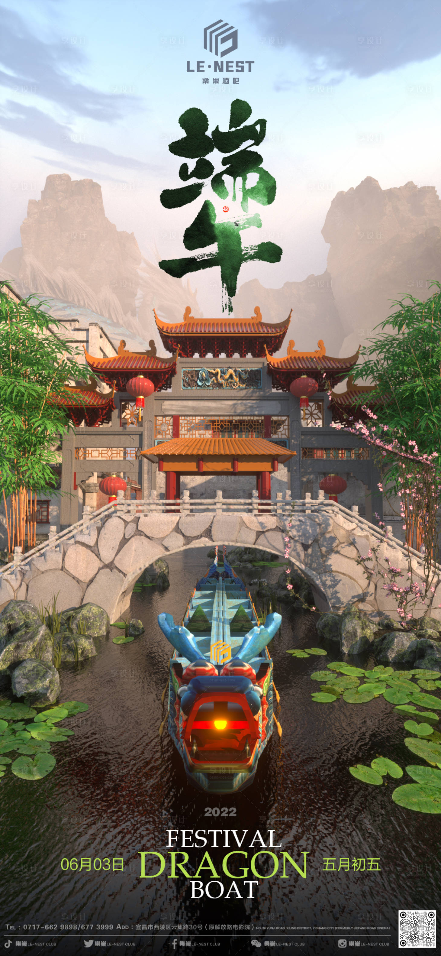 源文件下载【端午节海报】编号：72350013942774400
