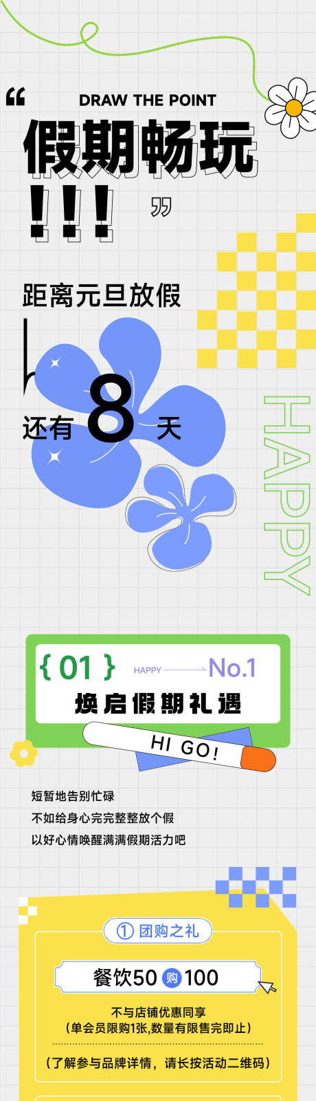 源文件下载【商业元旦营销长图】编号：38640013711908830