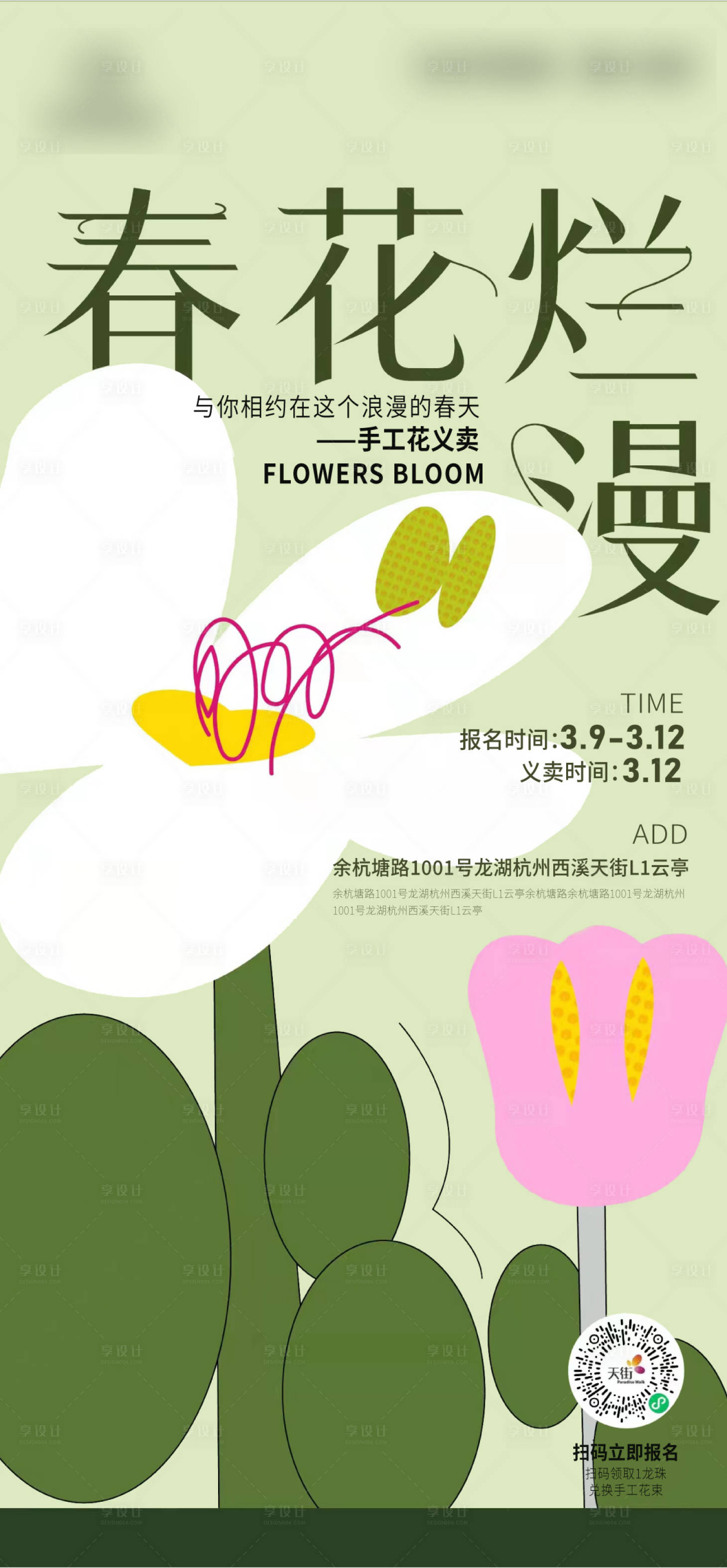 源文件下载【地产暖场海报】编号：51590013871218279