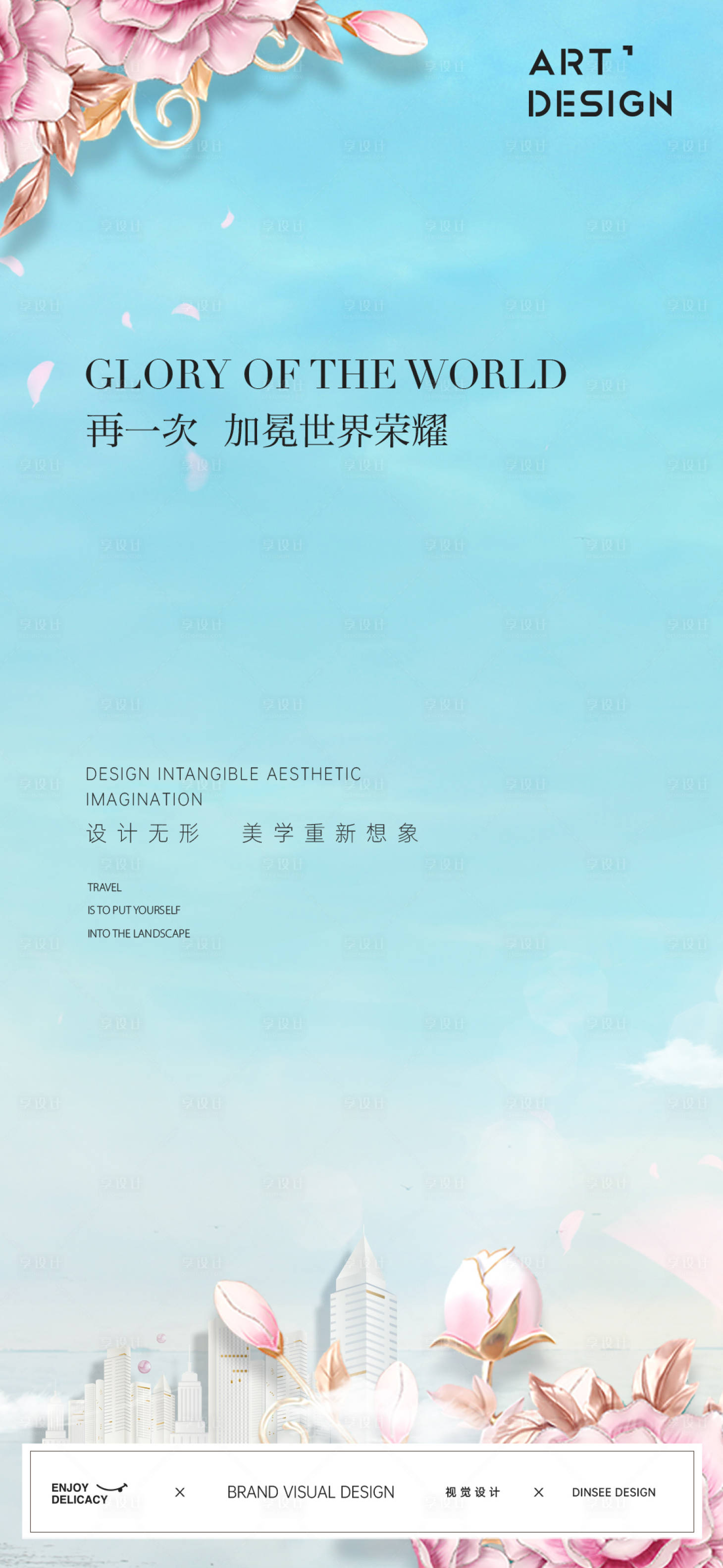 源文件下載【享設計】搜索編號：30390013768559650【現代地產優雅海報】