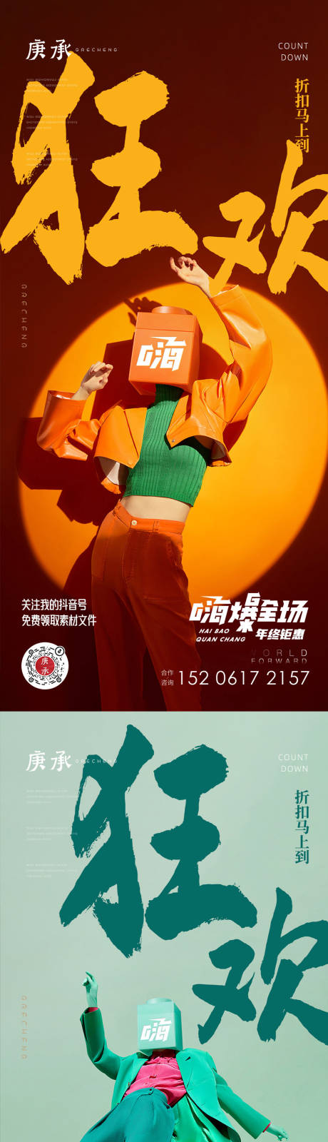 源文件下载【狂欢购物节海报】编号：20221214091210168