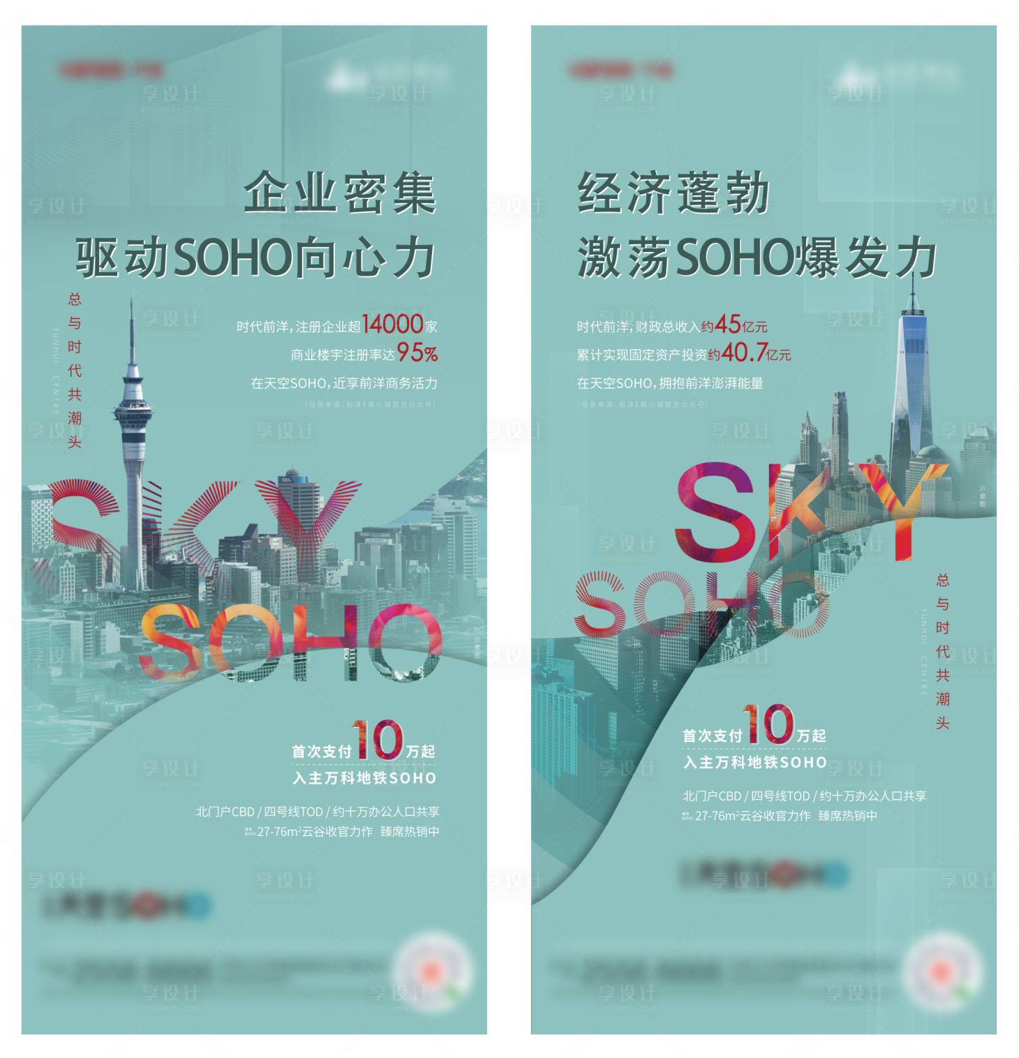 源文件下载【享设计】搜索编号：46680013916521054【地产经济价值海报】