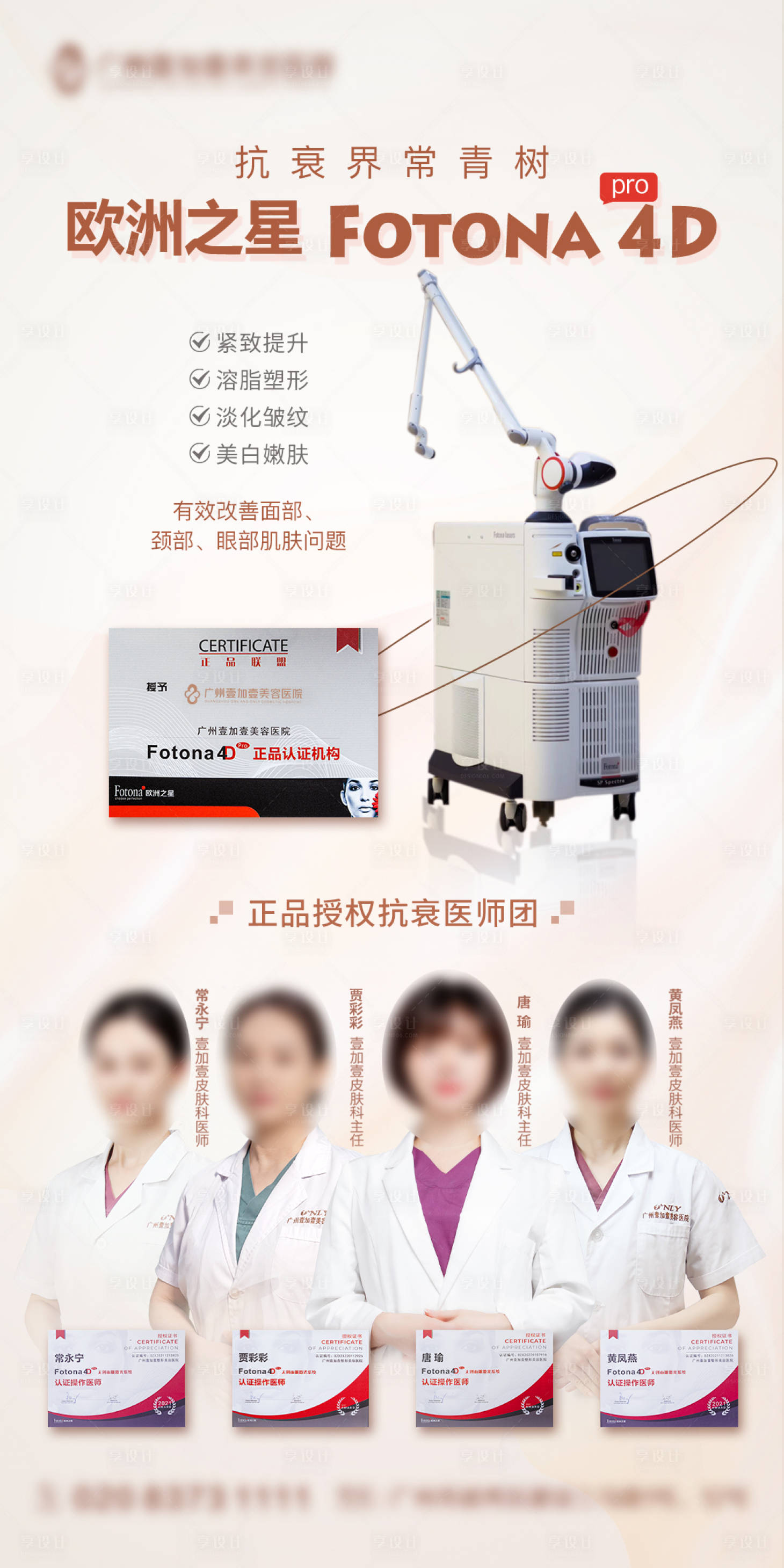 源文件下载【享设计】搜索编号：94060013971901491【医美抗衰仪器海报】