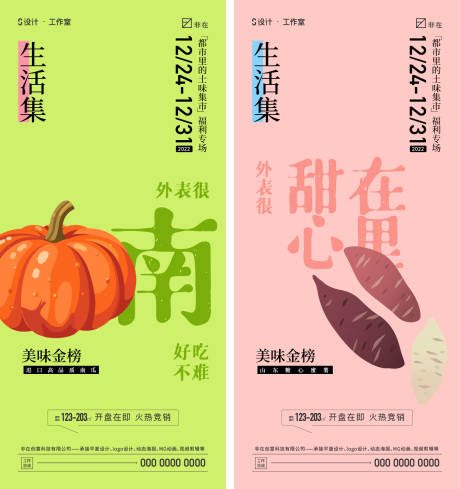 源文件下载【享设计】搜索编号：49530013898927038【地产蔬菜创意海报】