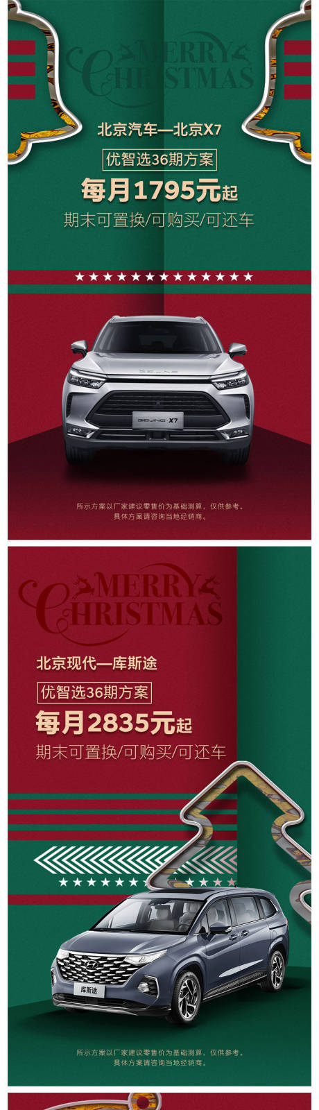 编号：20221221192906545【享设计】源文件下载-圣诞汽车政策海报