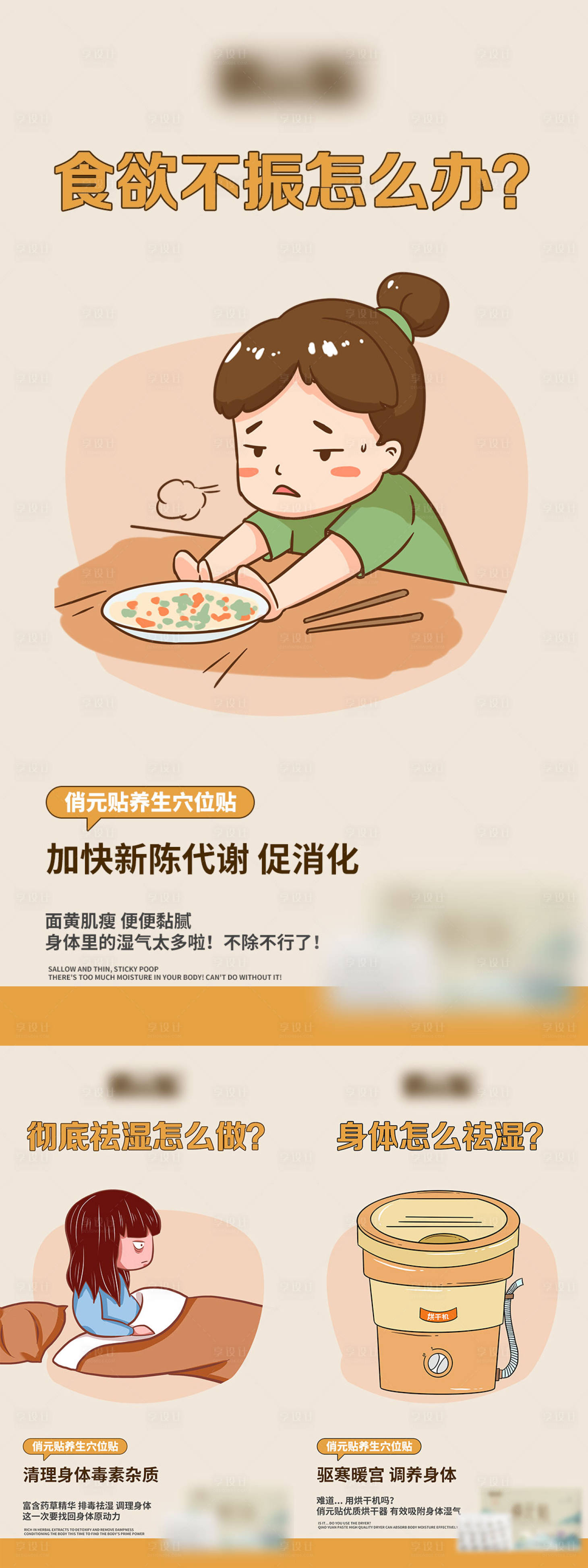 源文件下載【享設計】搜索編號：40690013642365459【微商足貼產品宣傳海報】
