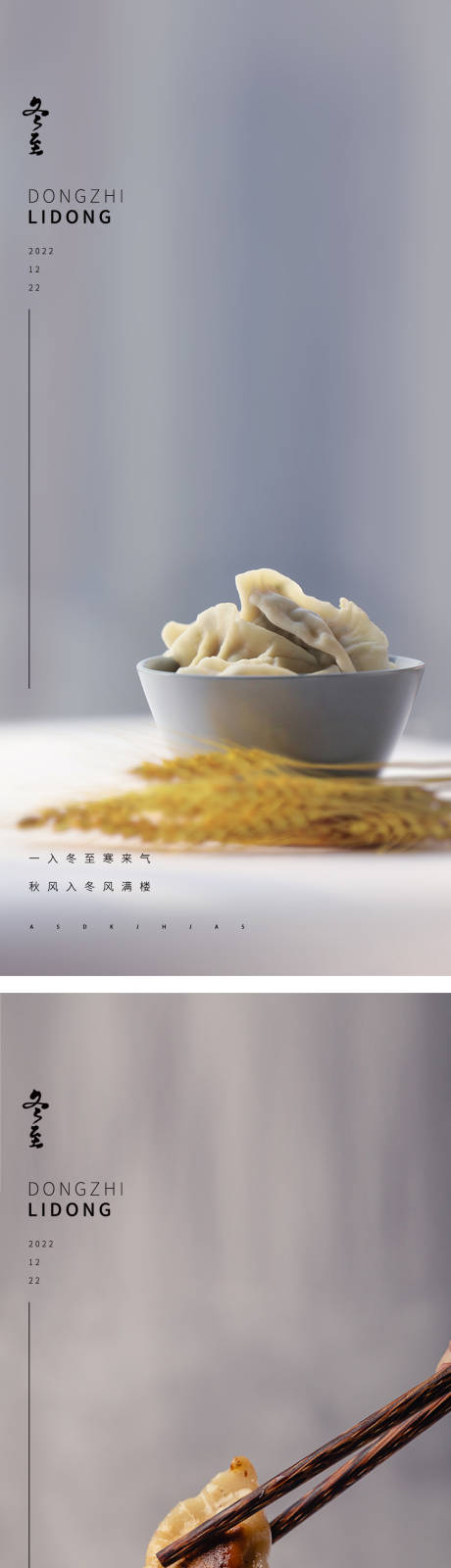 源文件下载【享设计】搜索编号：94540013928668676【冬至节气海报】