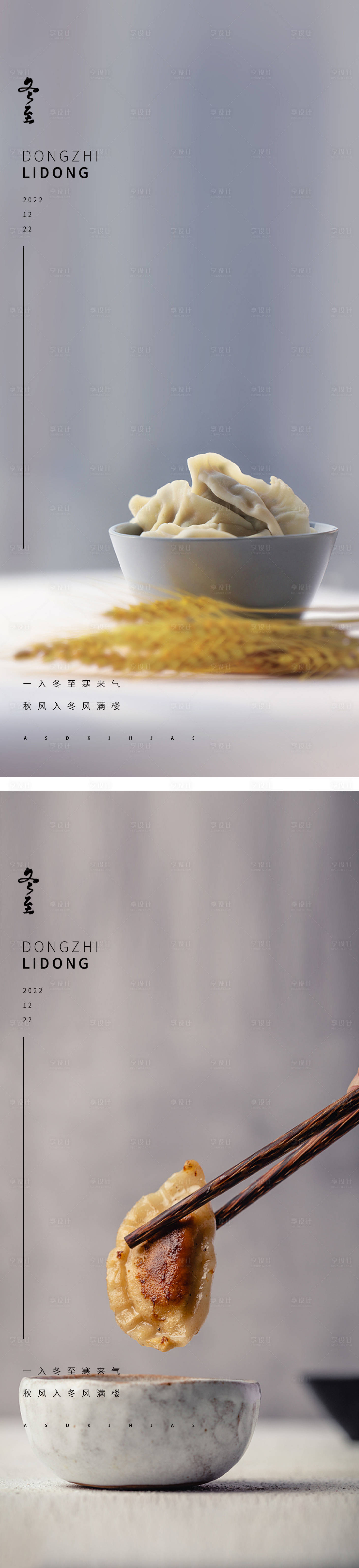 源文件下載【享設(shè)計(jì)】搜索編號：94540013928668676【冬至節(jié)氣海報(bào)】