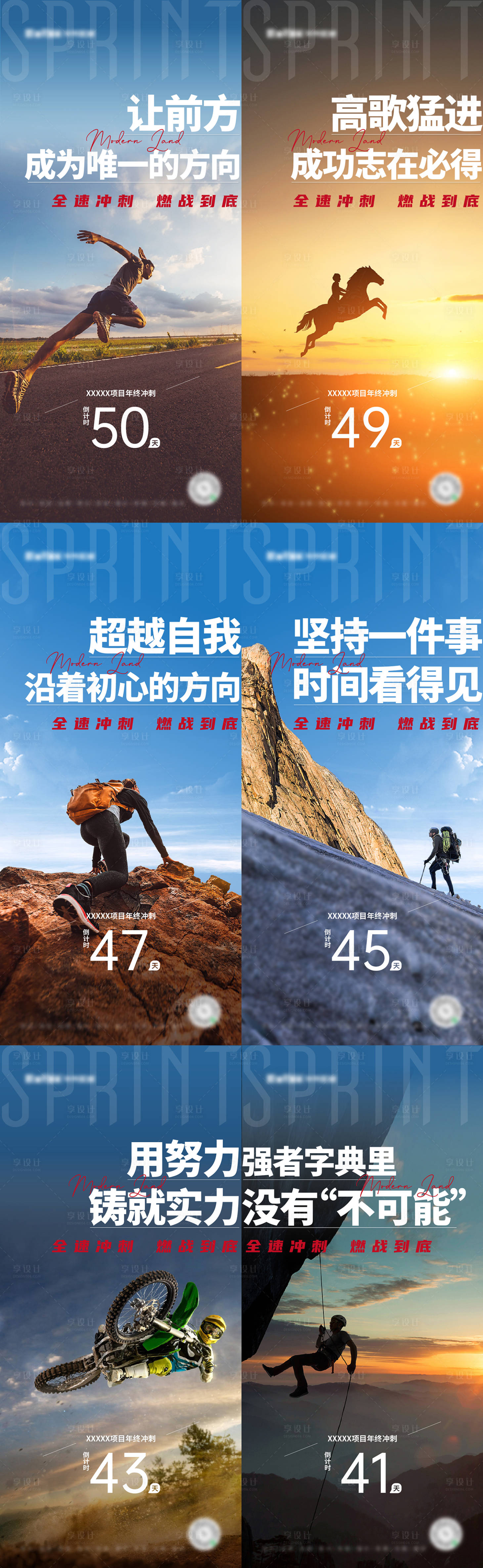 源文件下載【年終沖刺倒計(jì)時(shí)系列海報(bào)】編號：24150013741478219