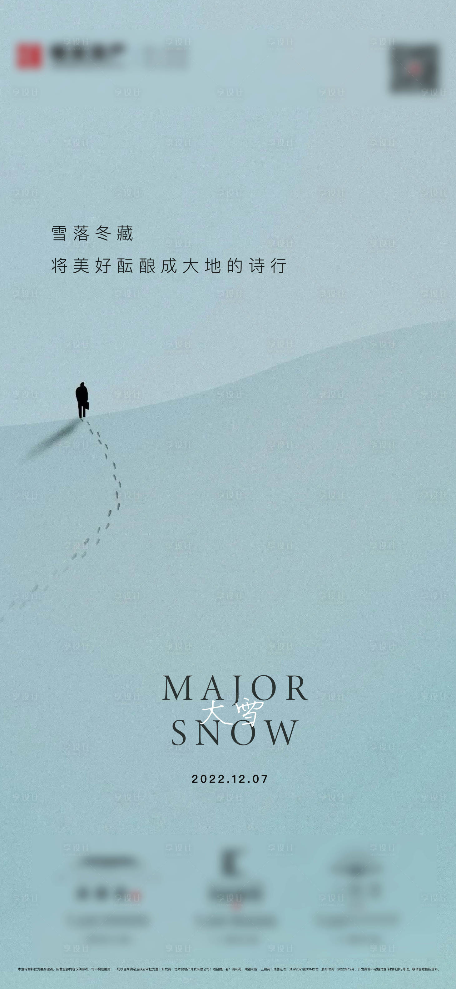 源文件下载【大雪节气海报】编号：87520013802706420