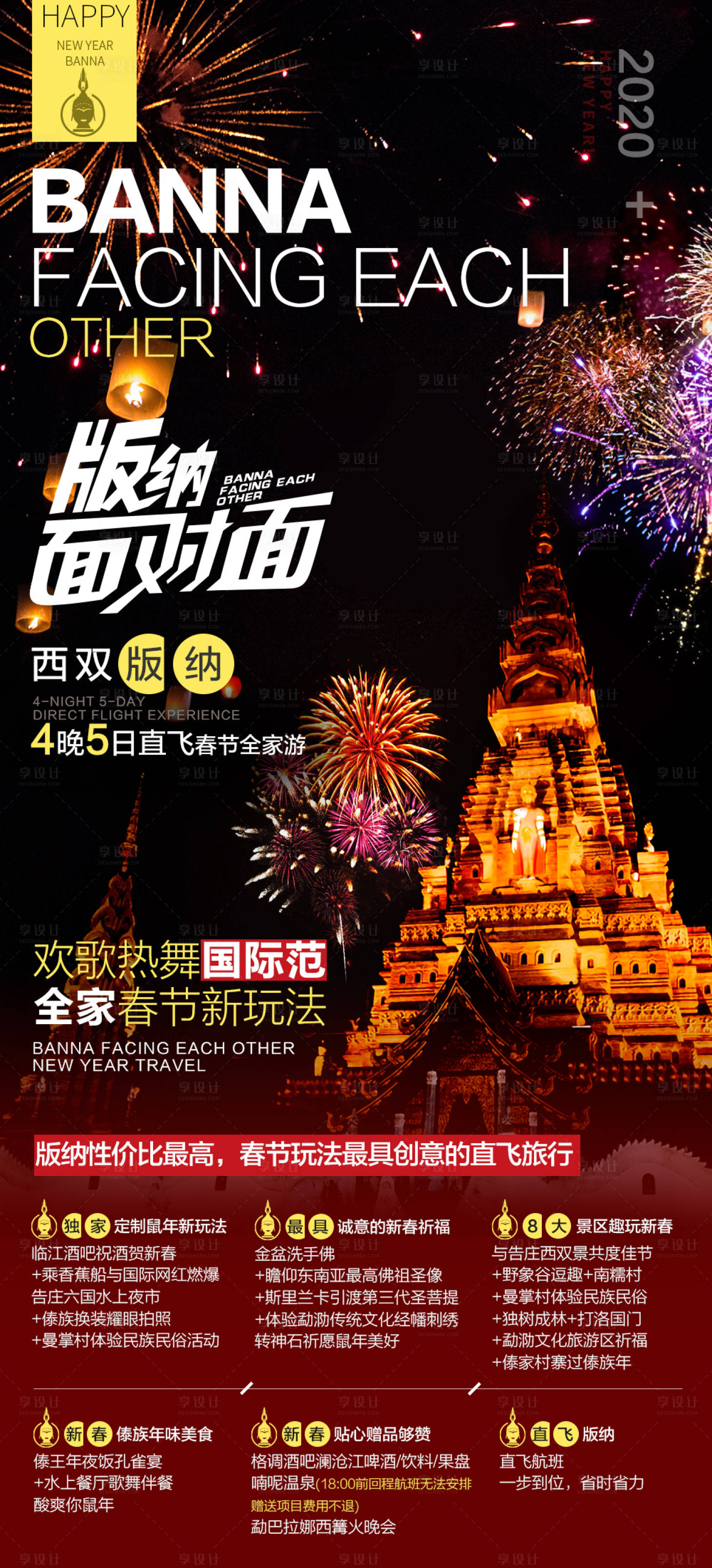 源文件下载【享设计】搜索编号：51400013769811206【云南旅游海报】