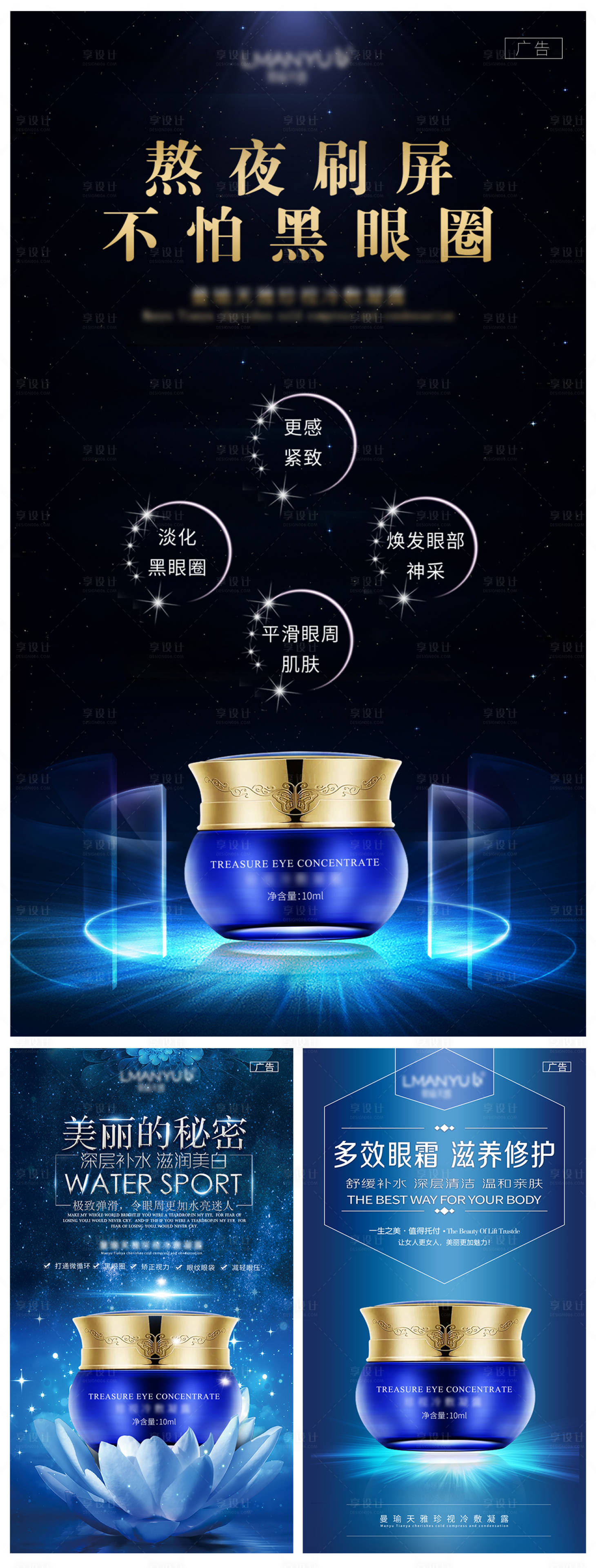 源文件下载【享设计】搜索编号：53280014016916633【微商眼霜产品宣传系列海报】
