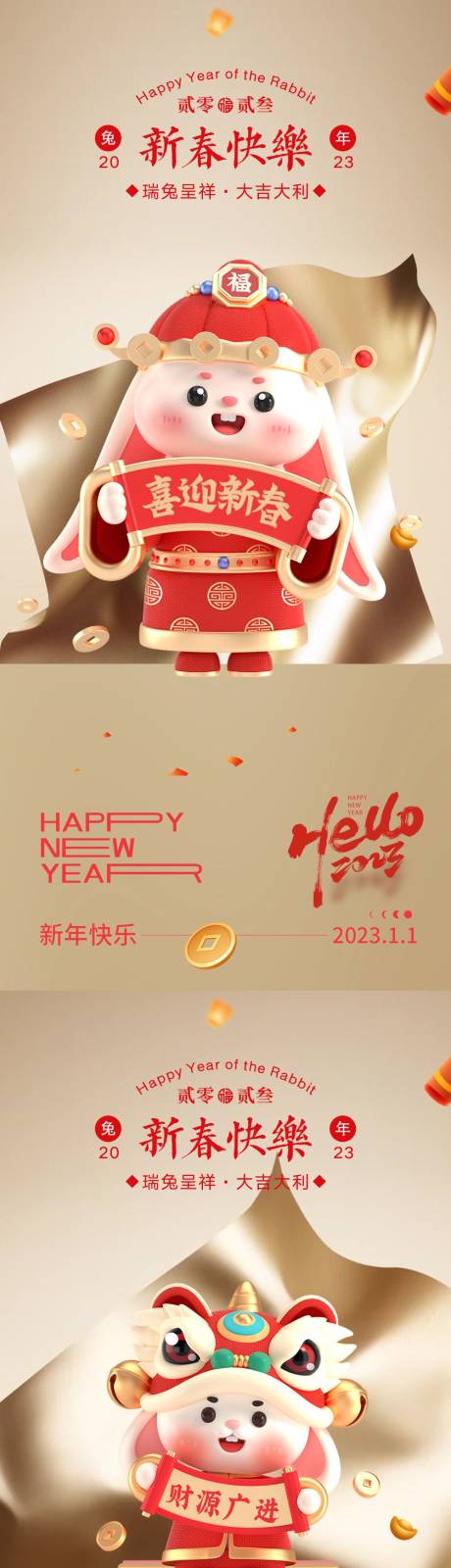源文件下載【享設計】搜索編號：43830013939769530【兔年海報】