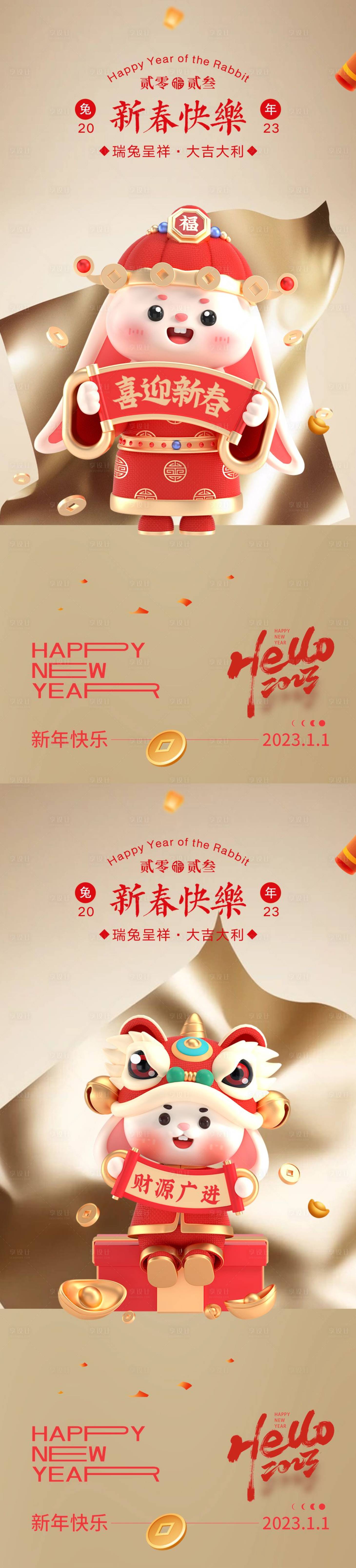 源文件下載【享設(shè)計】搜索編號：43830013939769530【兔年海報】