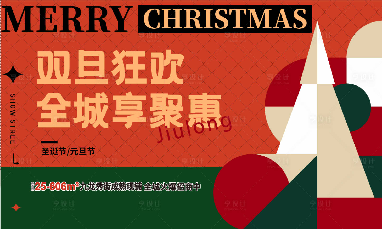 源文件下載【享設(shè)計】搜索編號：85160013894022390【圣誕元旦狂歡節(jié)日主畫面主KV】