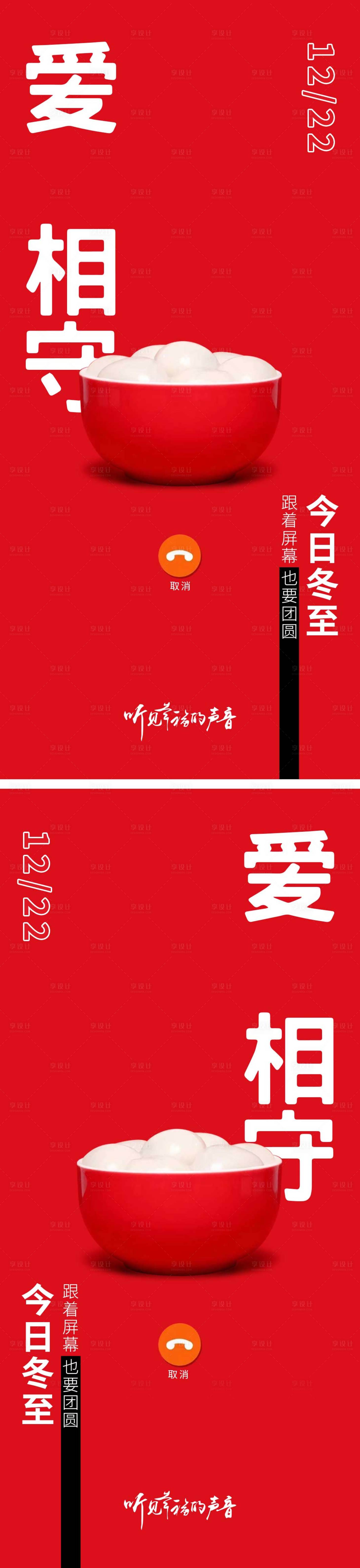 源文件下载【冬至节气海报】编号：88860013865211938