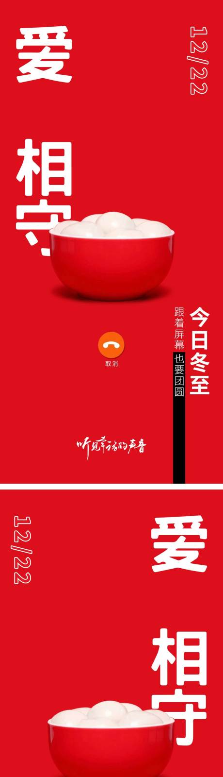 源文件下载【冬至节气海报】编号：20221214190310378