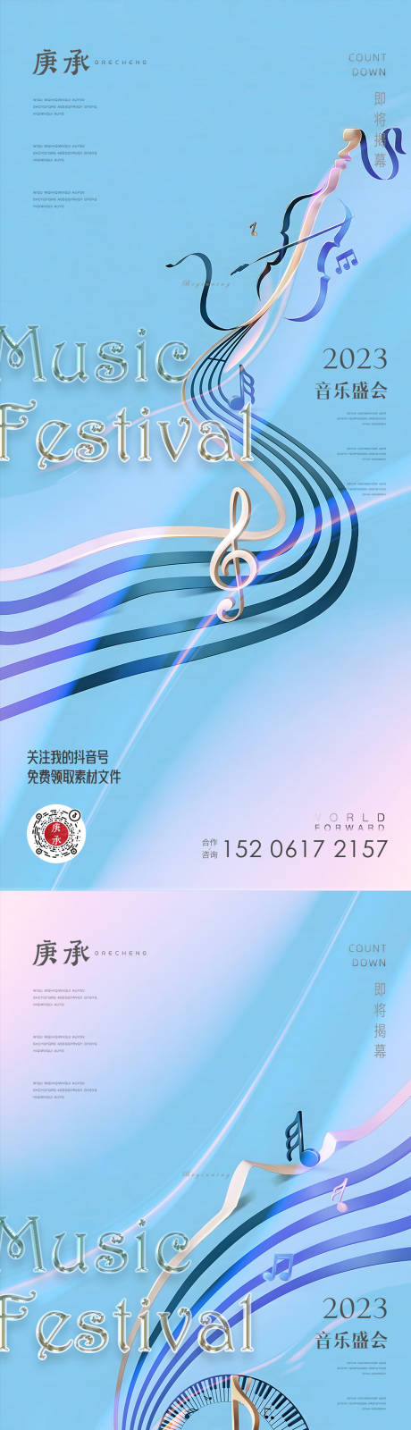 源文件下载【地产音乐会海报】编号：60130013924577572