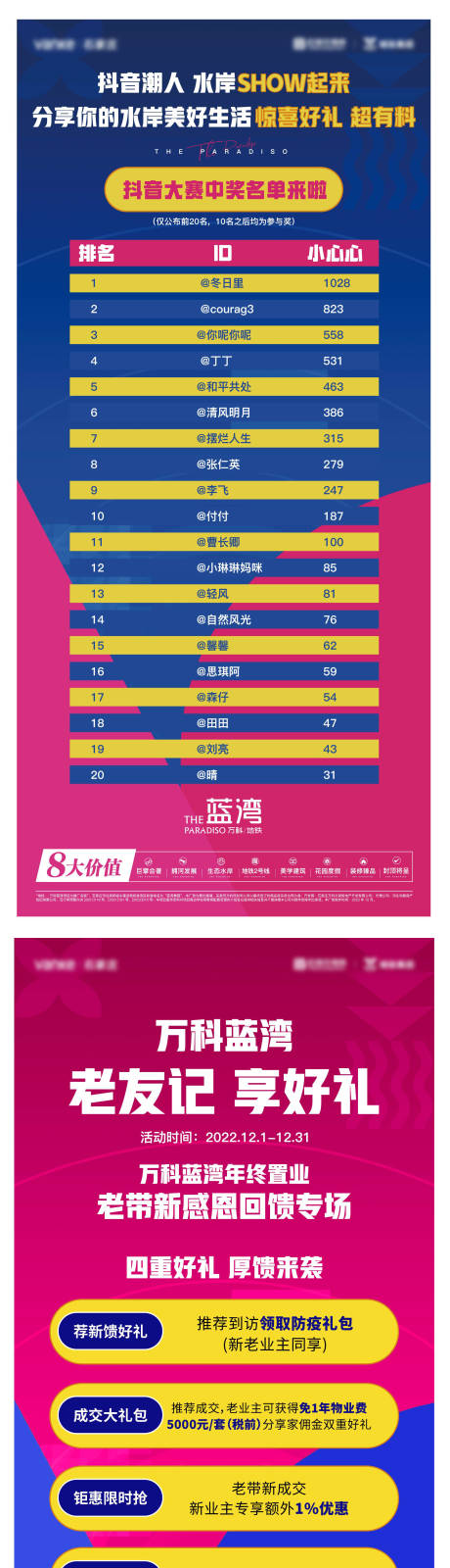 源文件下载【地产老带新活动海报】编号：45310013896324349