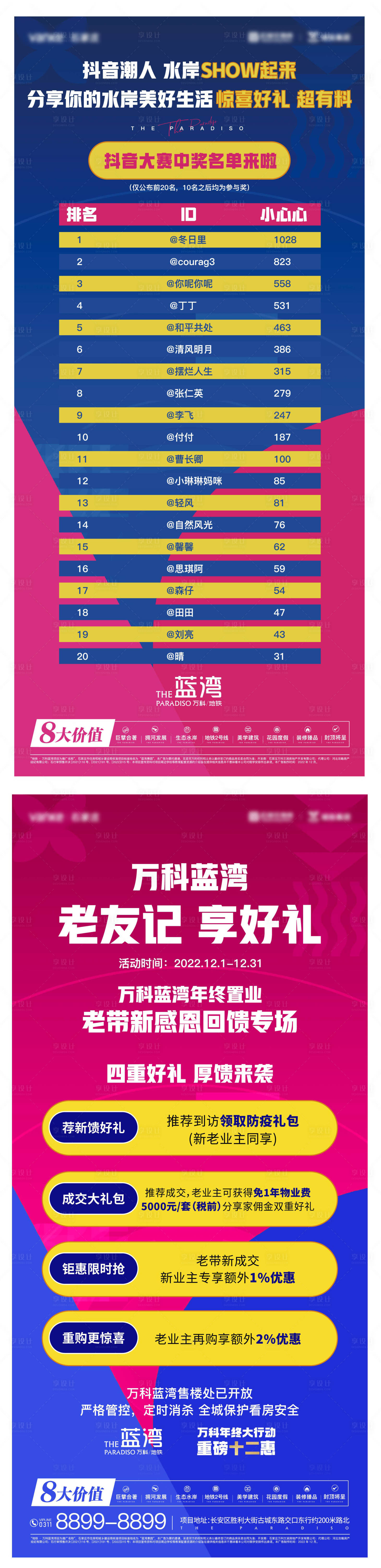 源文件下载【享设计】搜索编号：45310013896324349【地产老带新活动海报】