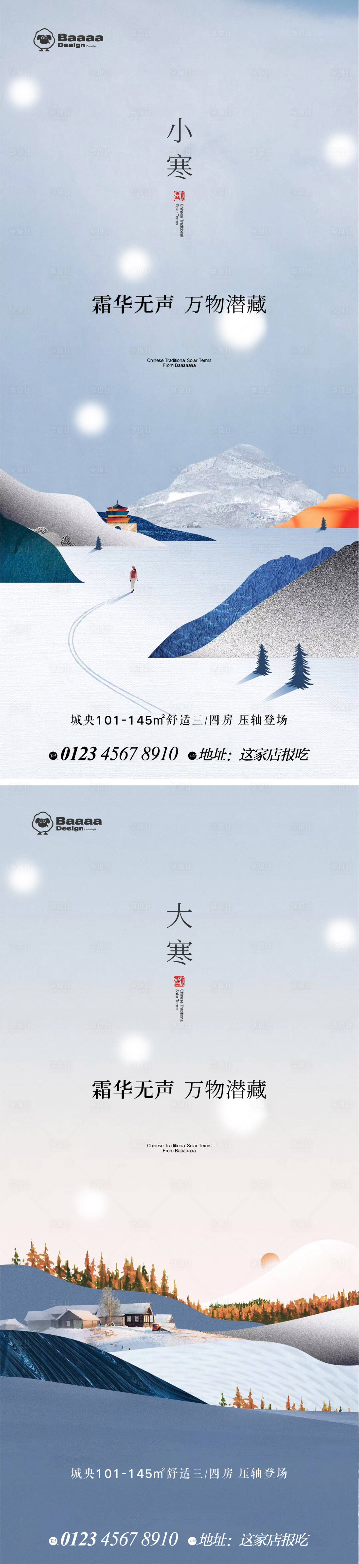 源文件下載【享設(shè)計(jì)】搜索編號(hào)：10790013934294016【小寒大寒節(jié)氣海報(bào)】