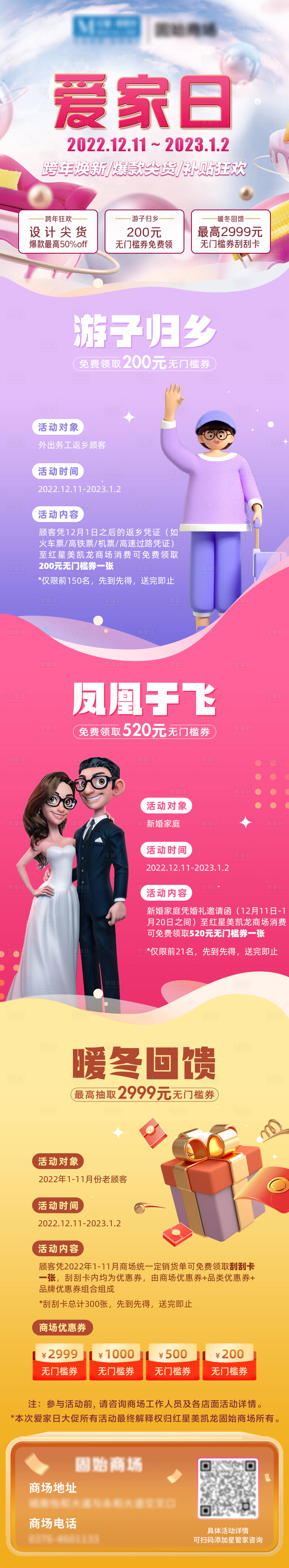 源文件下載【享設計】搜索編號：54860013930595225【商場促銷活動長圖】