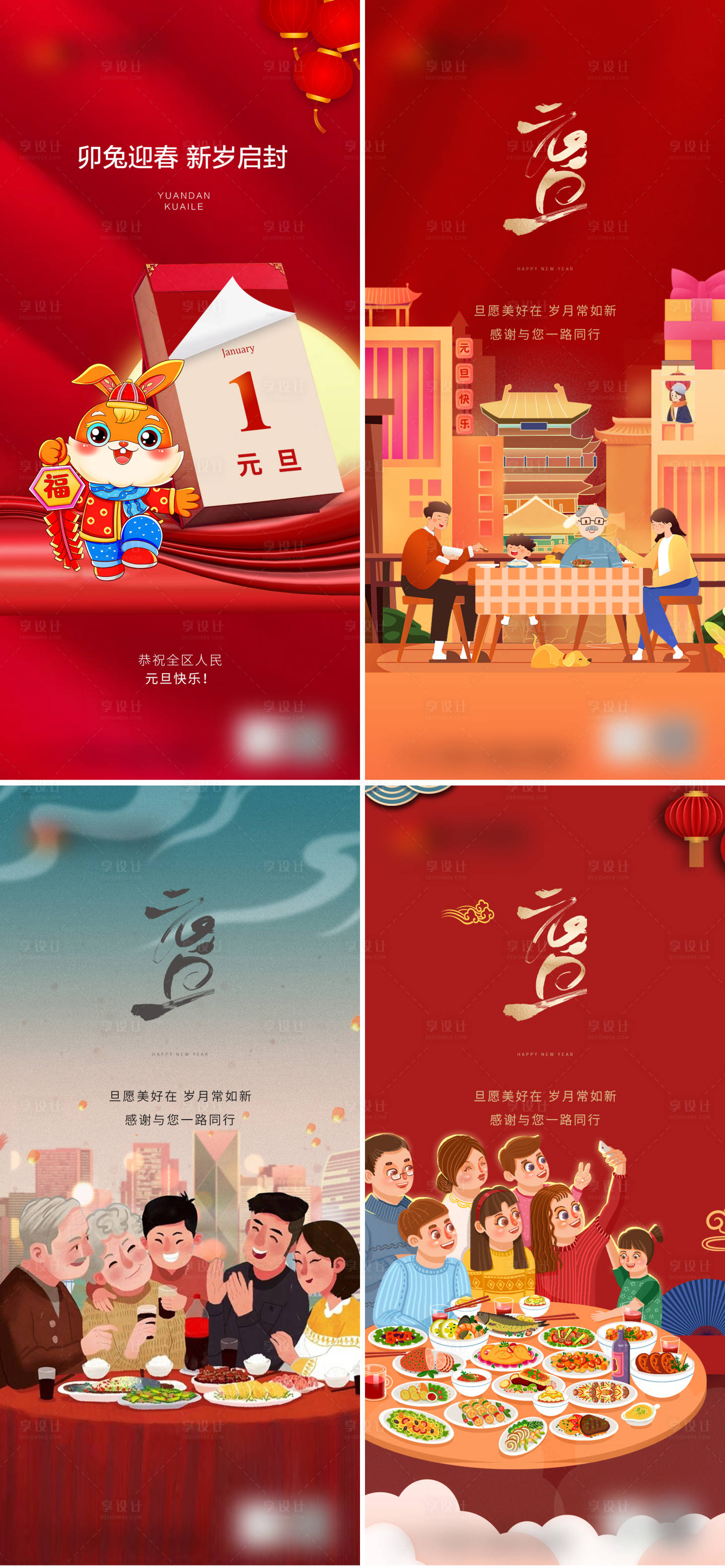 源文件下载【享设计】搜索编号：31320014003097024【元旦单图】