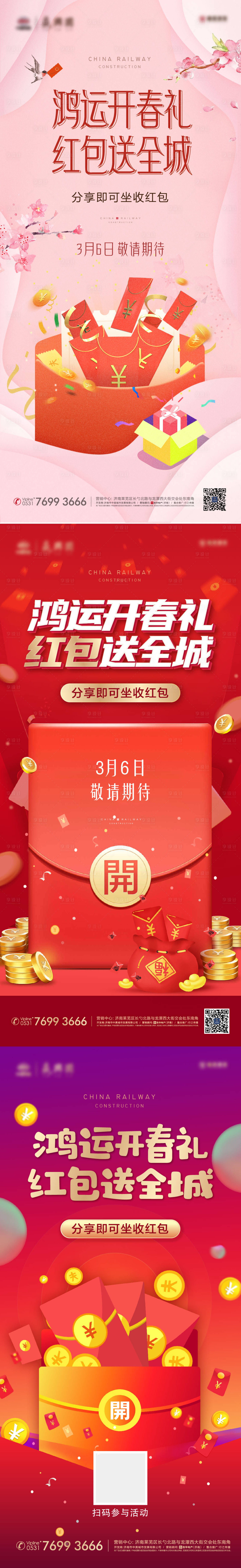 源文件下載【享設計】搜索編號：33920013802511457【送紅包單圖】