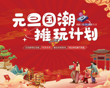 源文件下载【地产新年年货节海报 】编号：84890014065297798