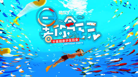源文件下载【暑期活动主画面】编号：33410014043972099