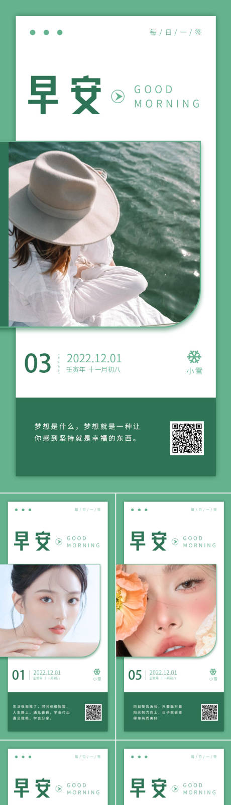 源文件下载【享设计】搜索编号：82810013710089518【医美早安图系列海报】