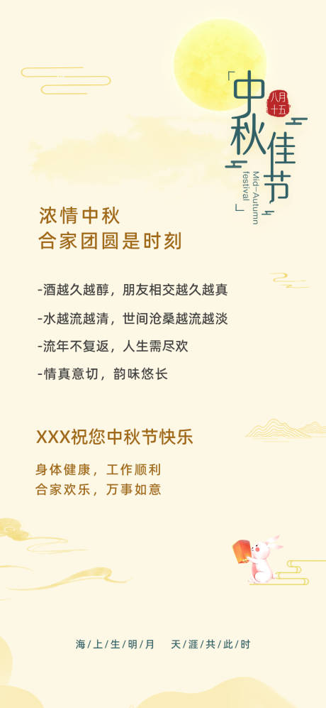 源文件下载【中秋贺词】编号：58550014009332303