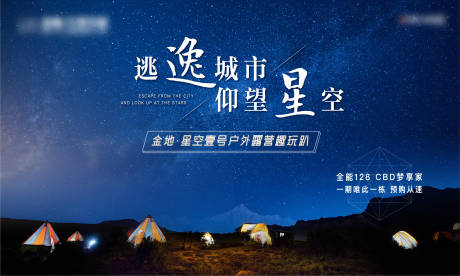 源文件下載【星空露營活動畫面】編號：56220013665259119
