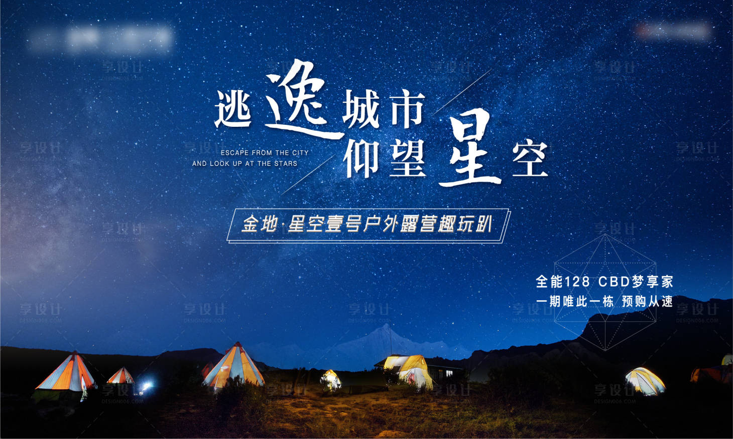 源文件下載【享設(shè)計(jì)】搜索編號(hào)：56220013665259119【星空露營(yíng)活動(dòng)畫面】