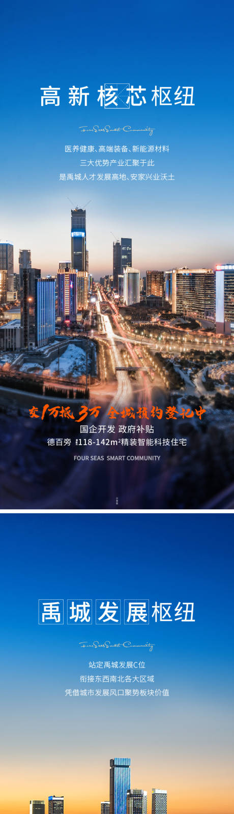 源文件下载【享设计】搜索编号：31020013743616462【地产价值点海报】