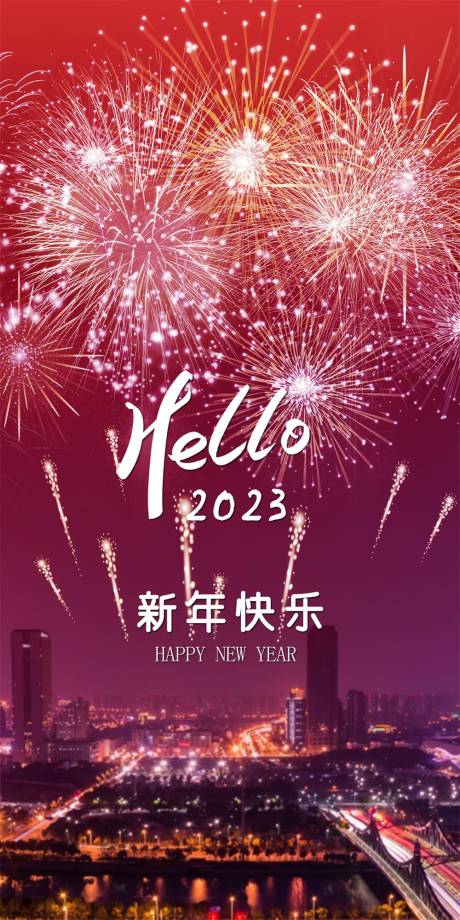 编号：20221228160200123【享设计】源文件下载-新年快乐缤纷海报