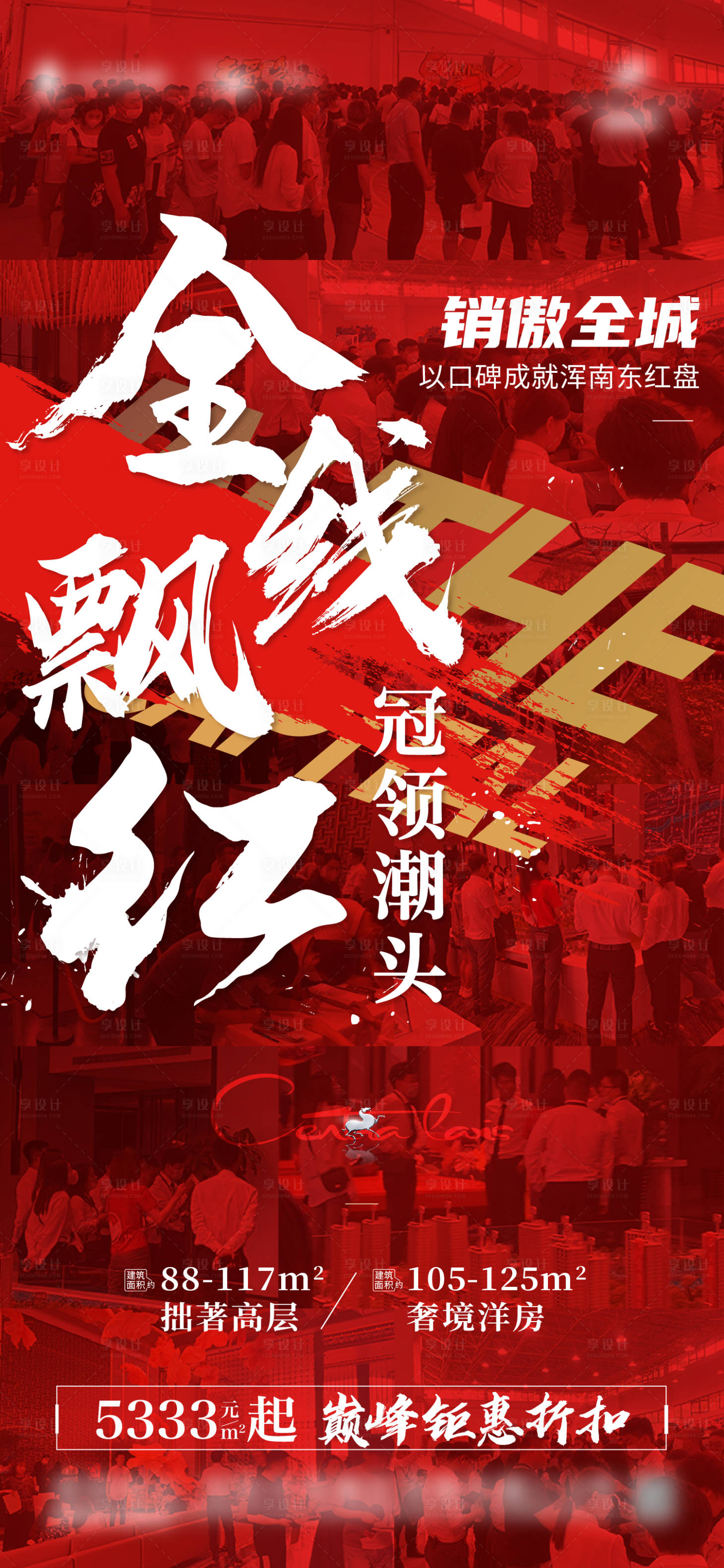 源文件下载【享设计】搜索编号：25660014016937688【地产渠道热销优惠红金海报】