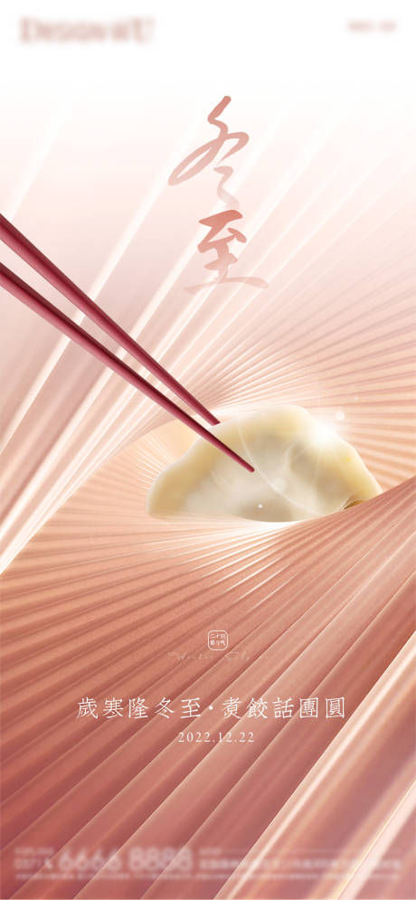 源文件下载【冬至海报】编号：92710013855485819