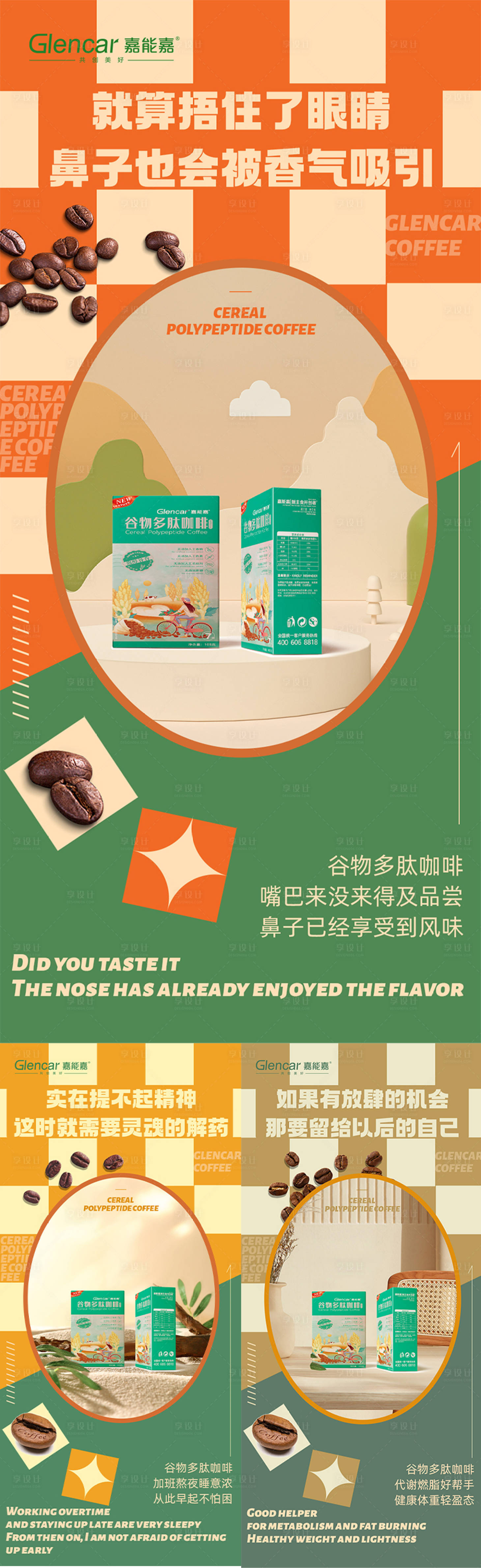 源文件下载【咖啡系列海报】编号：64140013683183388