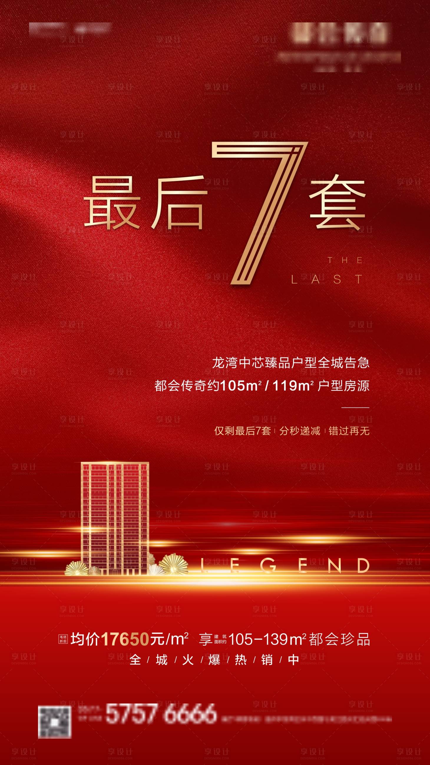 源文件下載【享設(shè)計(jì)】搜索編號：44000013677047410【清盤熱銷刷屏】