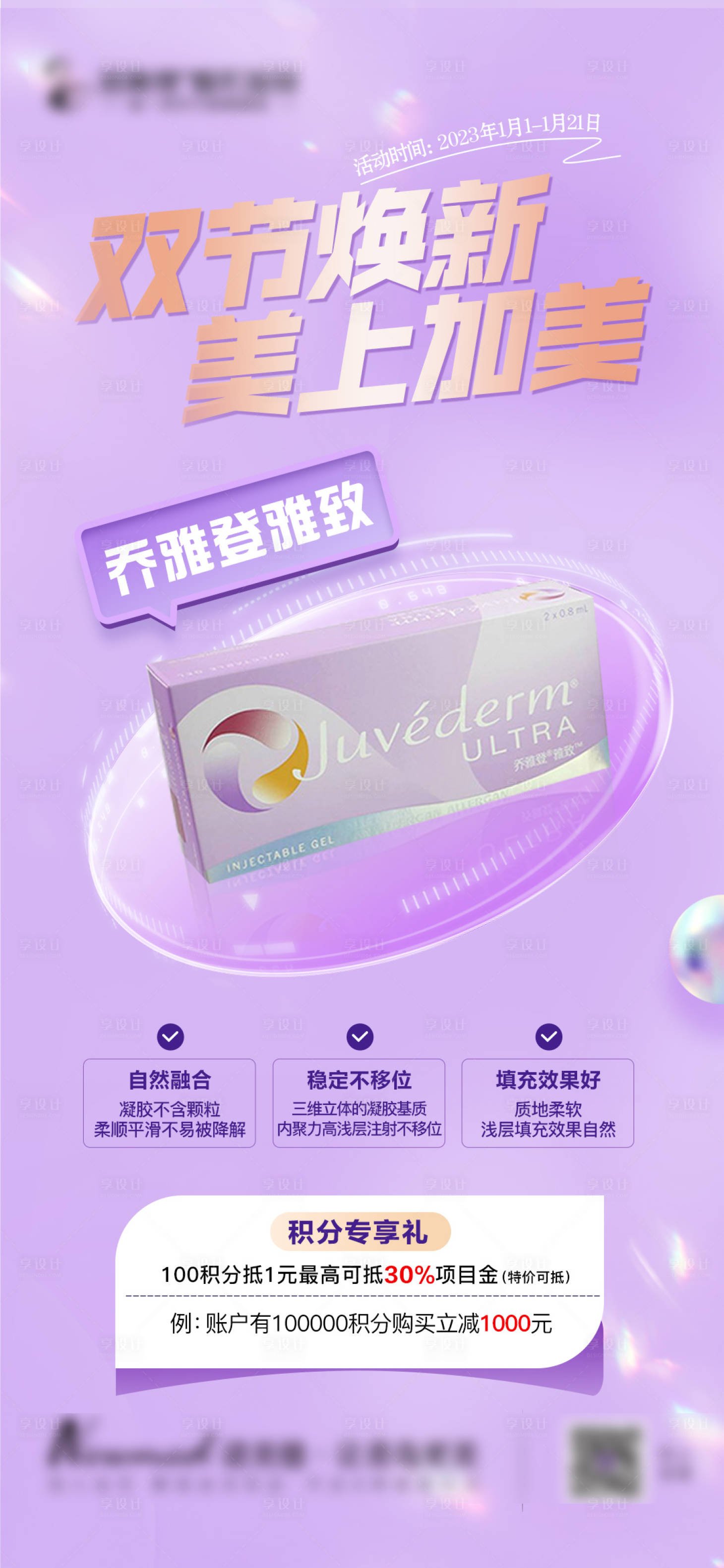 源文件下載【享設計】搜索編號：91450014062405748【醫美海報】