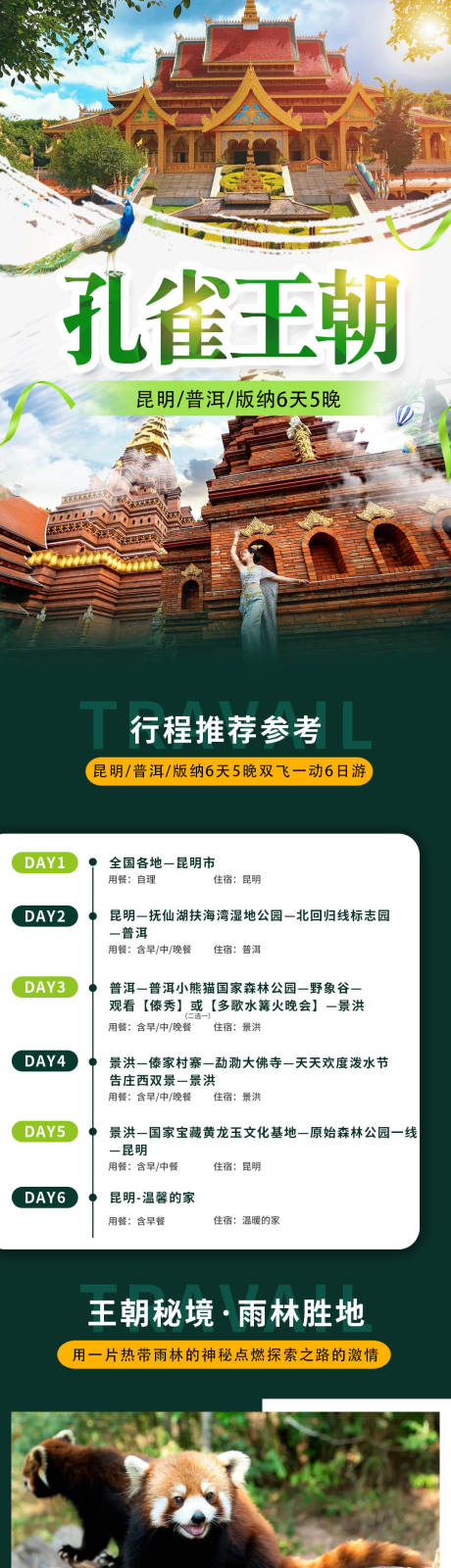 源文件下载【孔雀云南双飞六日游详情页】编号：82560014028877081