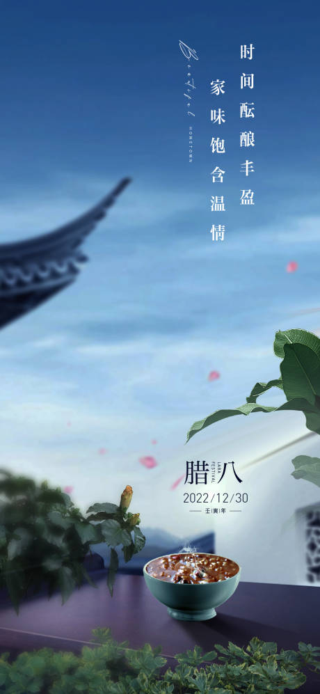 源文件下载【腊八节海报】编号：96570013809484401