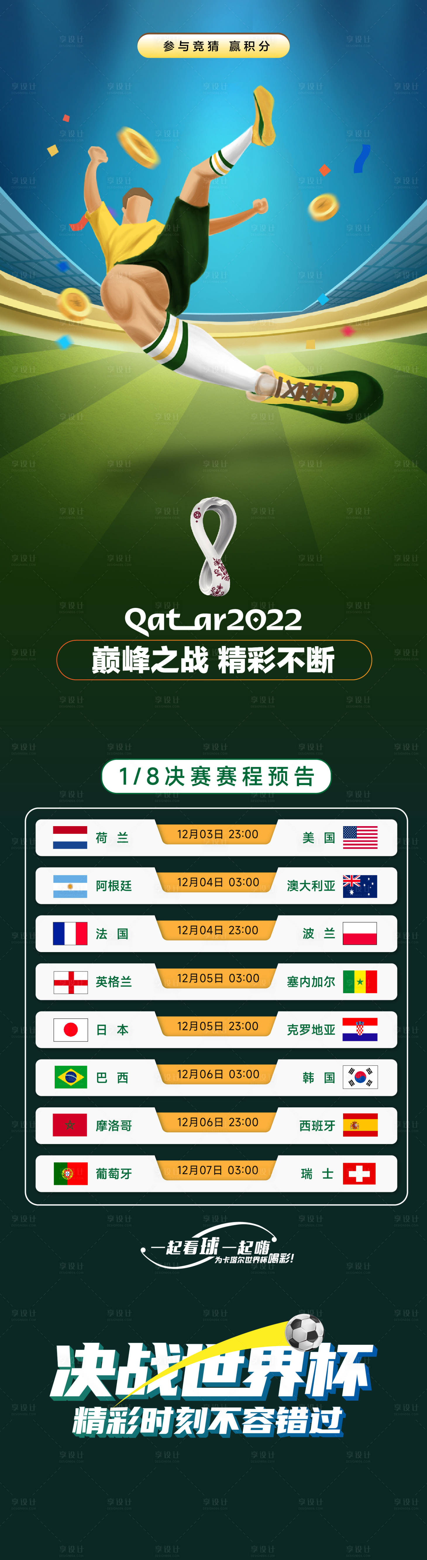 源文件下载【享设计】搜索编号：35240013682731018【16强对阵】