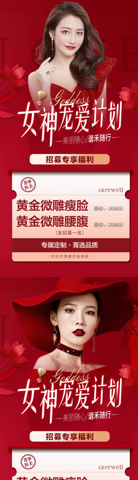 源文件下載【醫美女神節】編號：17000013938398837